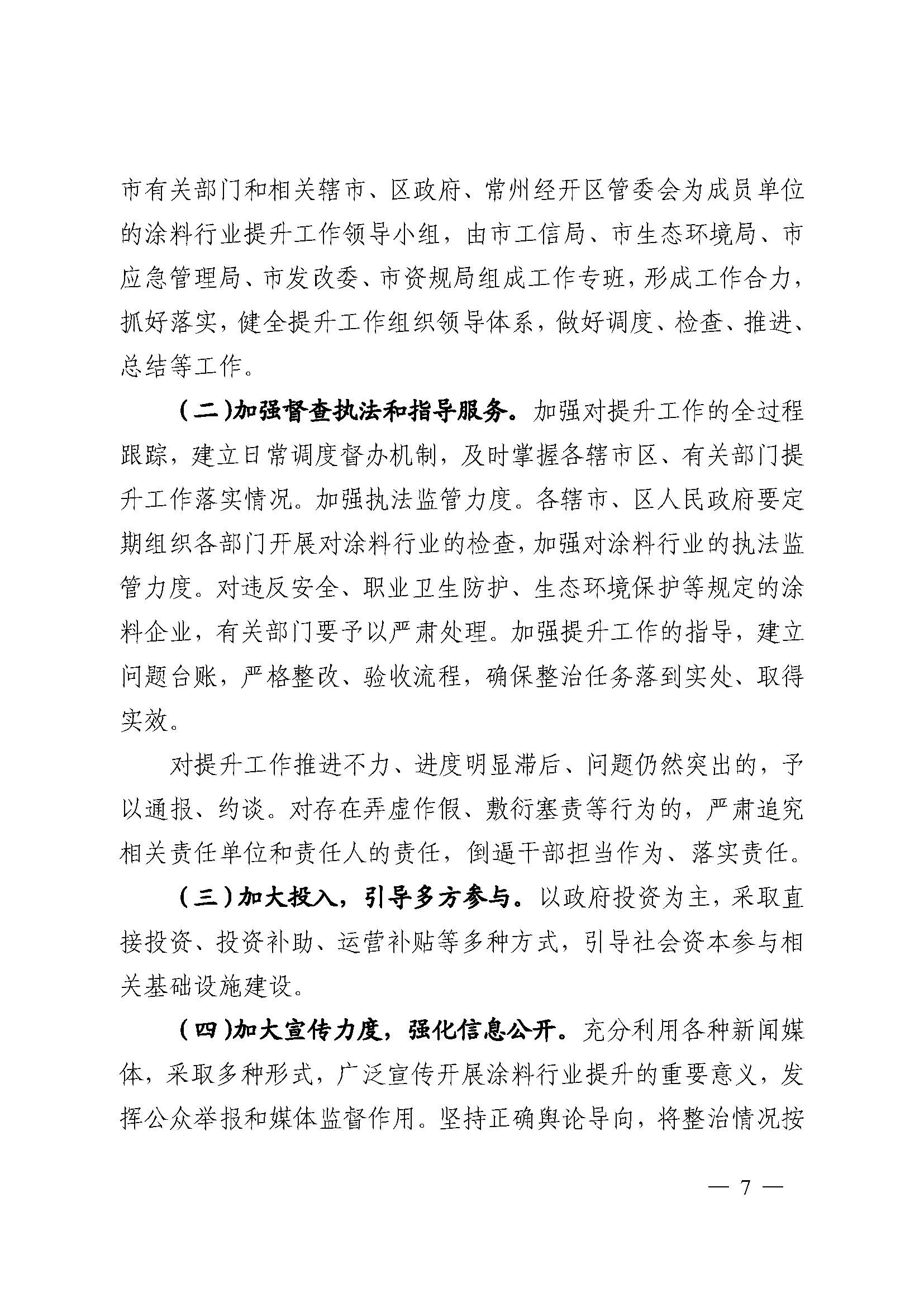 常州涂料網(wǎng)