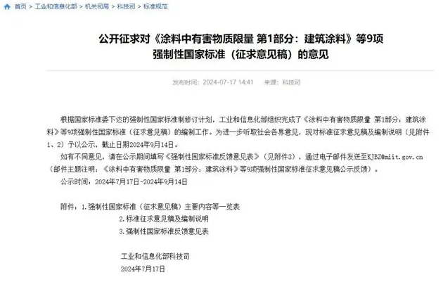 VOC/SVOC限值更低，涂料行業面對新國標挑戰！ 中網行業信息網